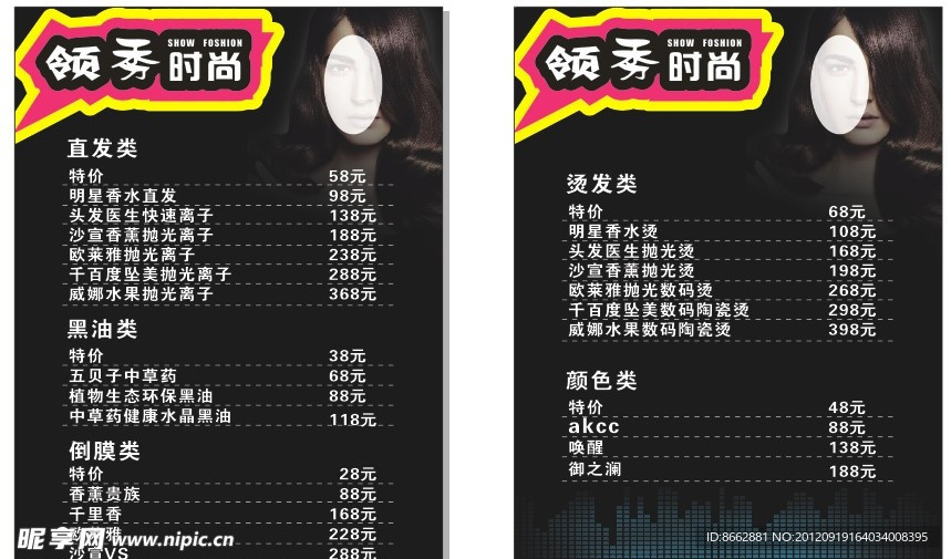 千百度烫染价目表
