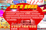 亚太广告 重拳出击