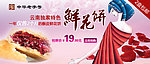 鲜花月饼banner