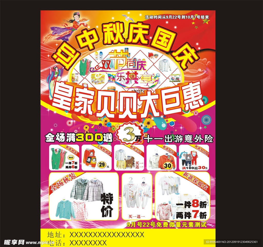 双节促销单页