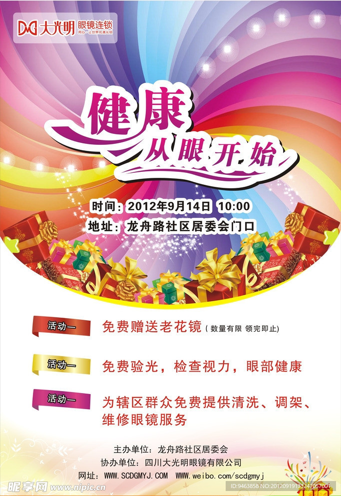 健康从眼开始