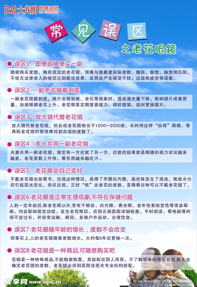 常见误区 老花镜
