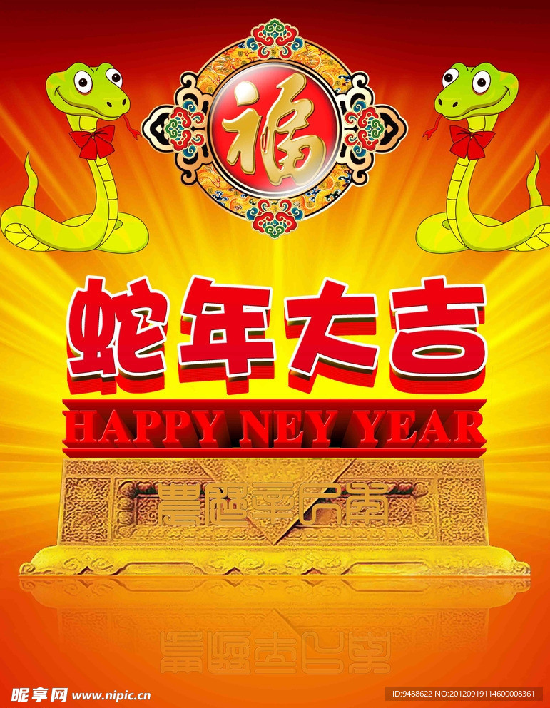 蛇年大吉海报