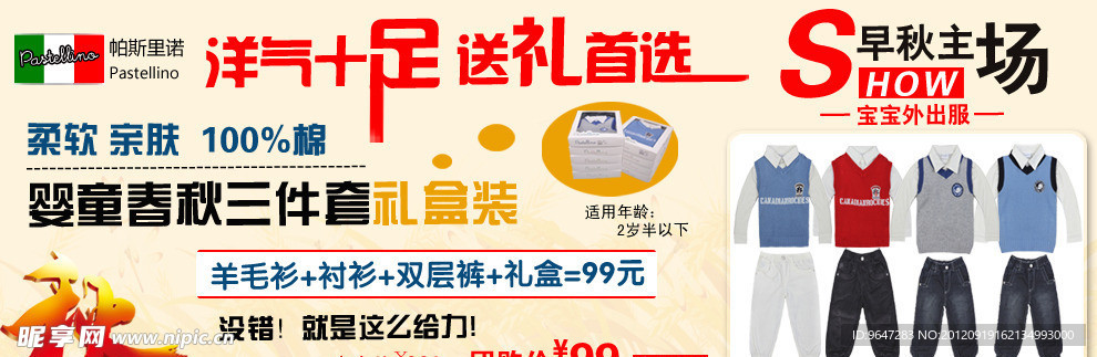 童装网页广告