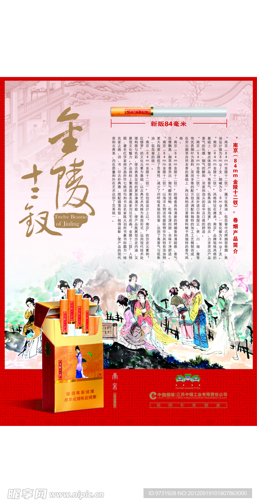 南京九五 金陵十三钗
