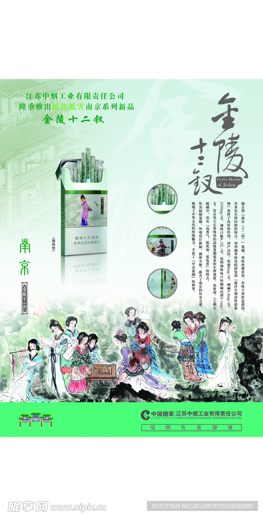 苏烟