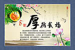 厚德载物