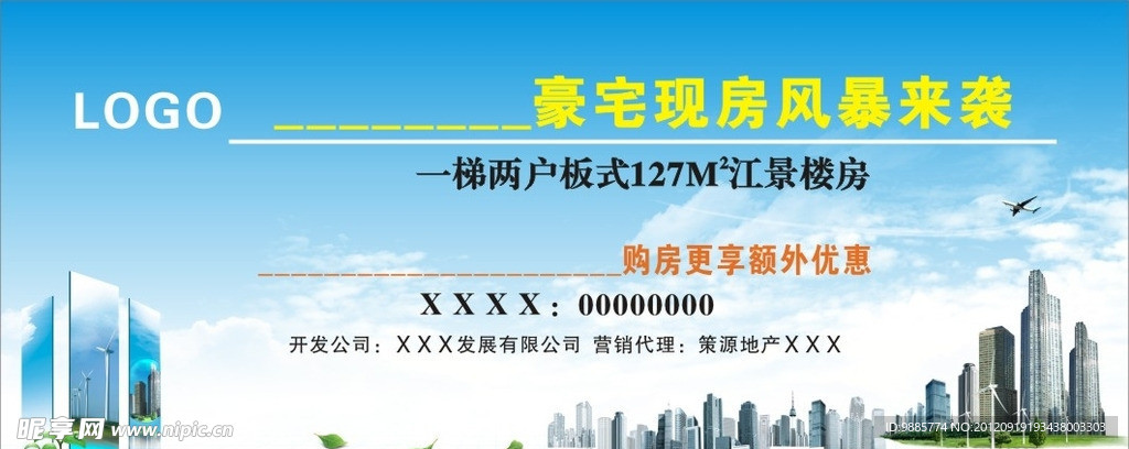 房地产宣传海报