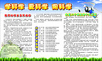 学科学爱科学用科学