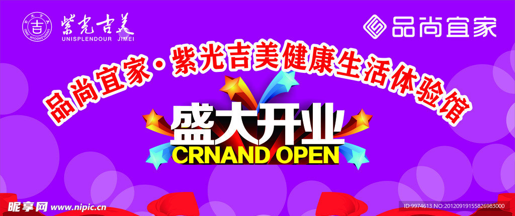品尚宜家舞台背景