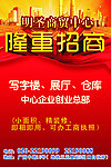 商贸中心招商