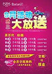 活动大放送