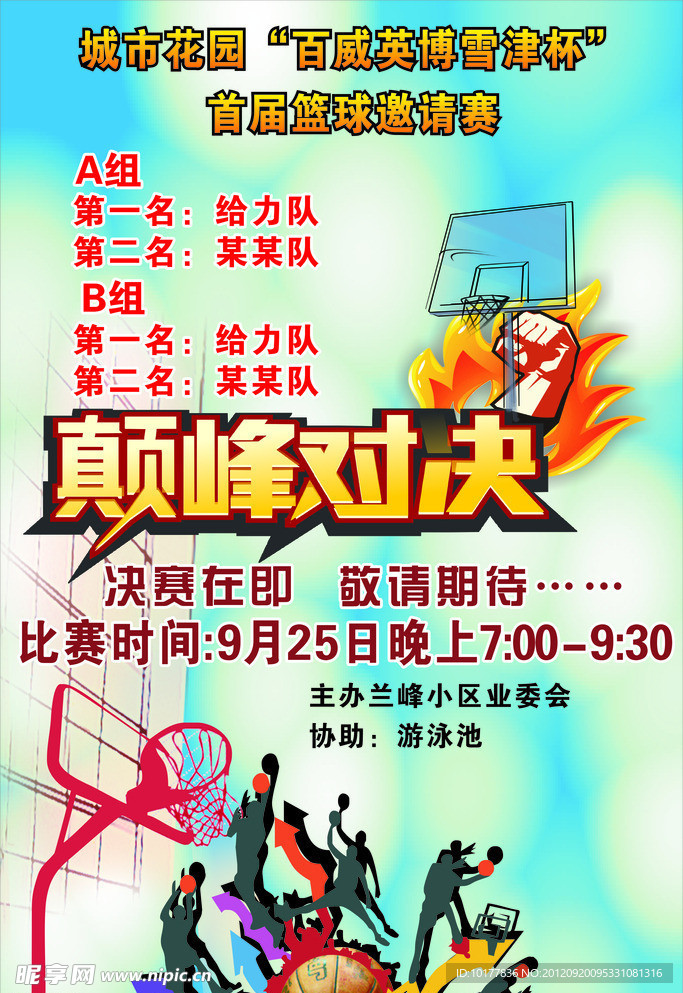 篮球赛