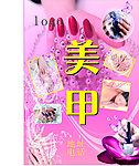 美甲海报 美甲灯片