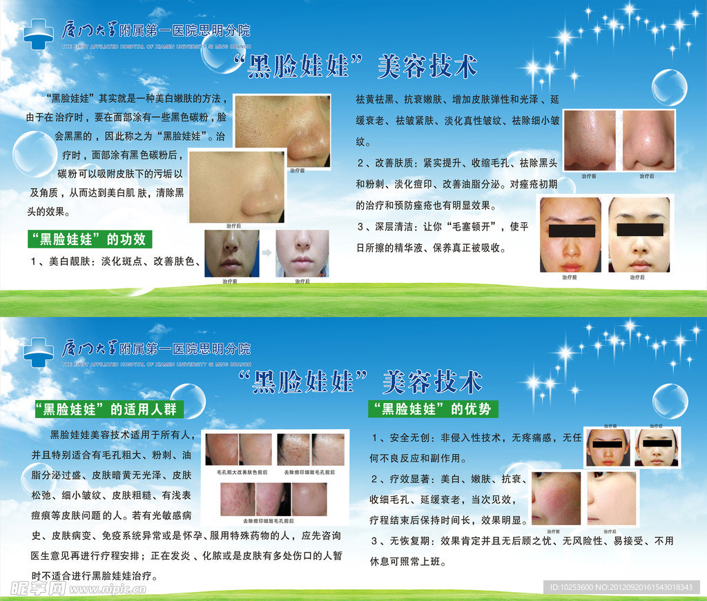 黑脸娃娃 美容技术