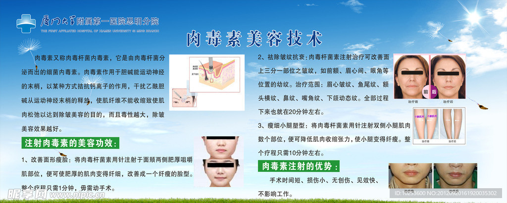 肉毒素 美容技术