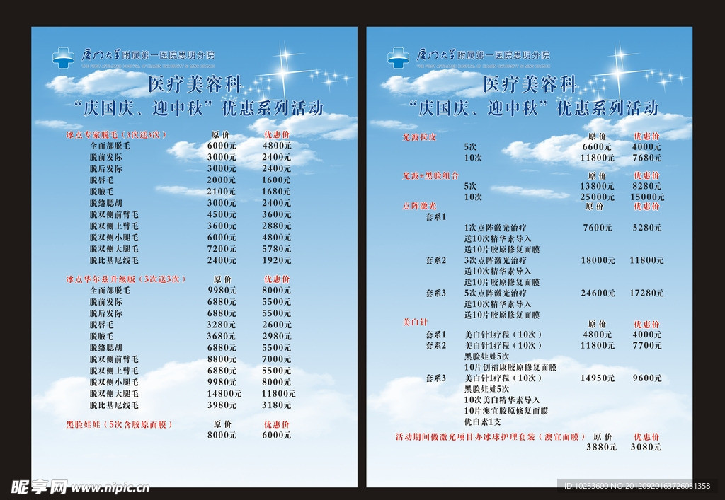 价格单 活动