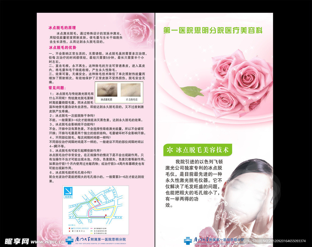 美容 二折页