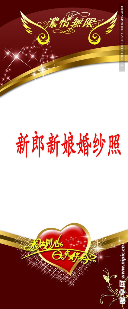 婚庆展架