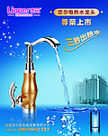 电热水龙头海报
