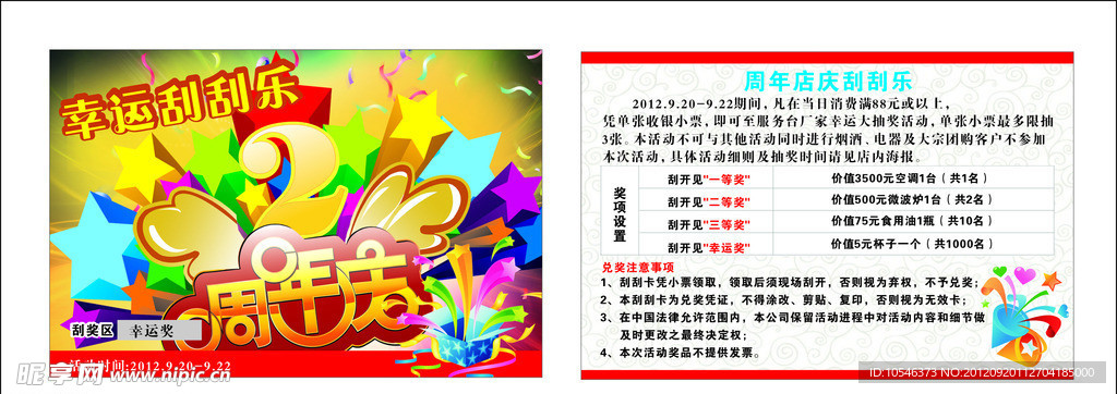周年庆刮刮乐