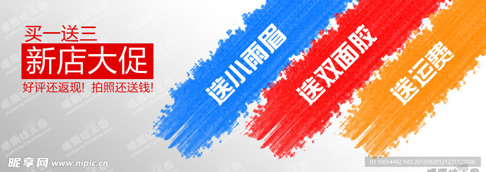 新店大促