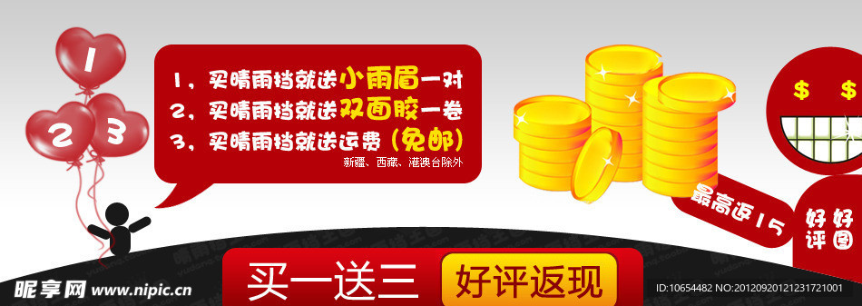 好评返现