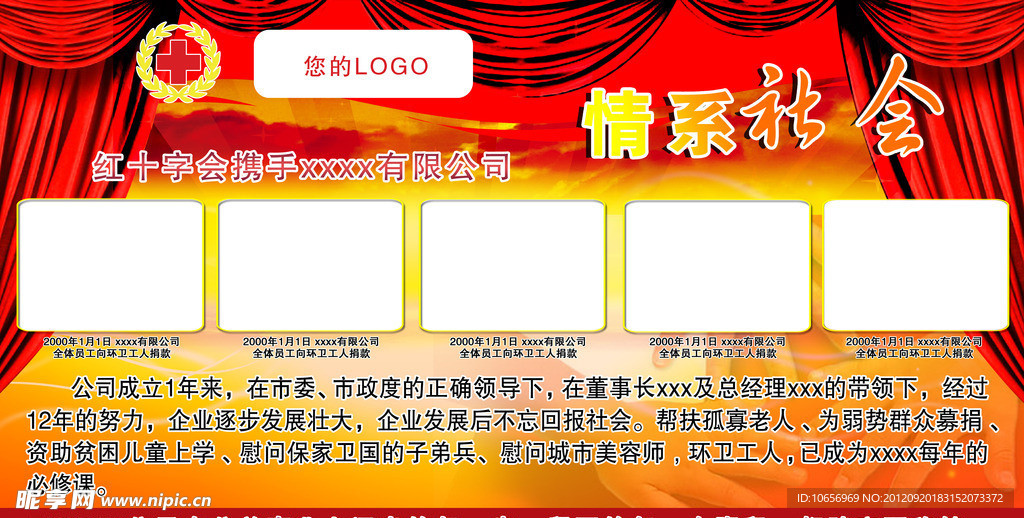 红十字会