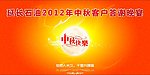 延长中秋客户答谢晚宴背景