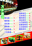 寿司菜牌