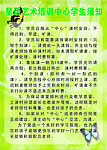 艺术培训须知