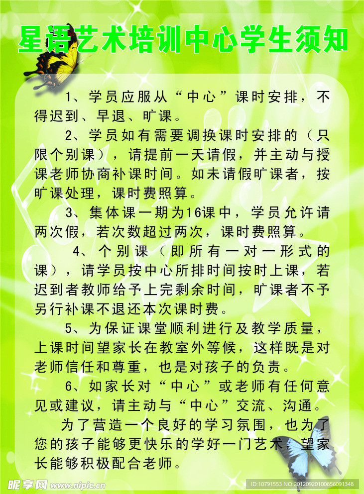 艺术培训须知