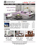 家具网站模版