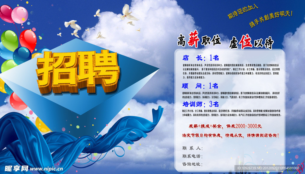 招聘海报
