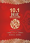 国庆节海报模版