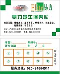 保养卡