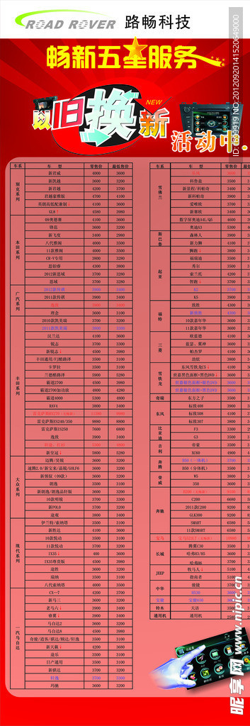 以旧换新X展架