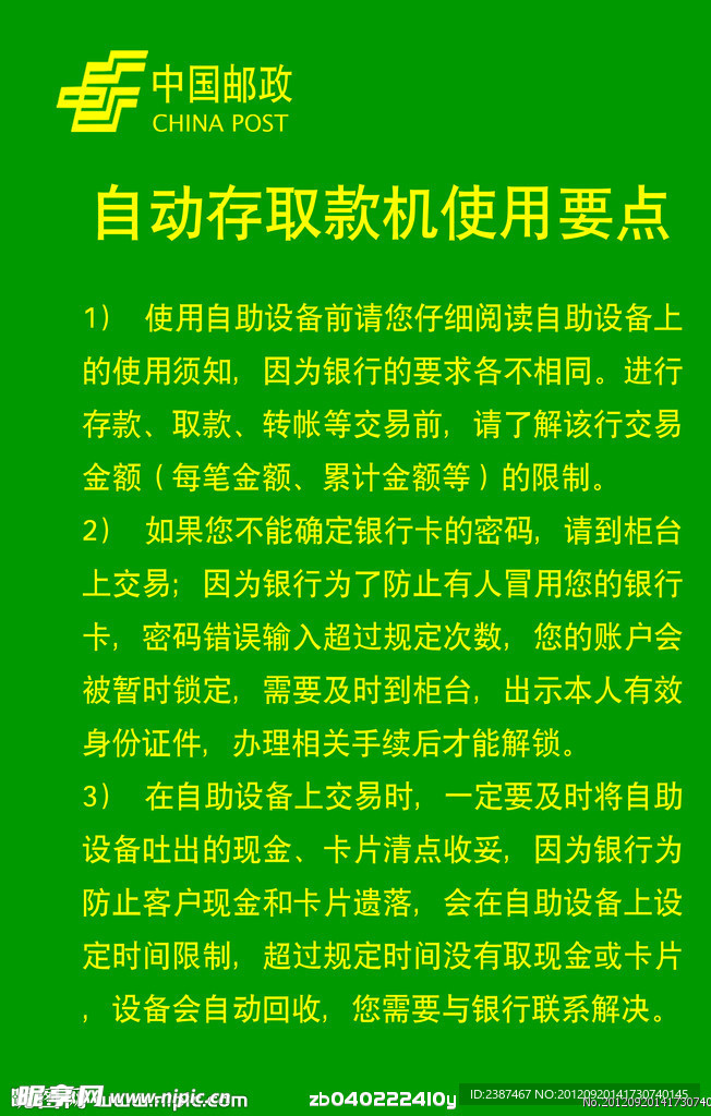 银行ATM自动存取款要点