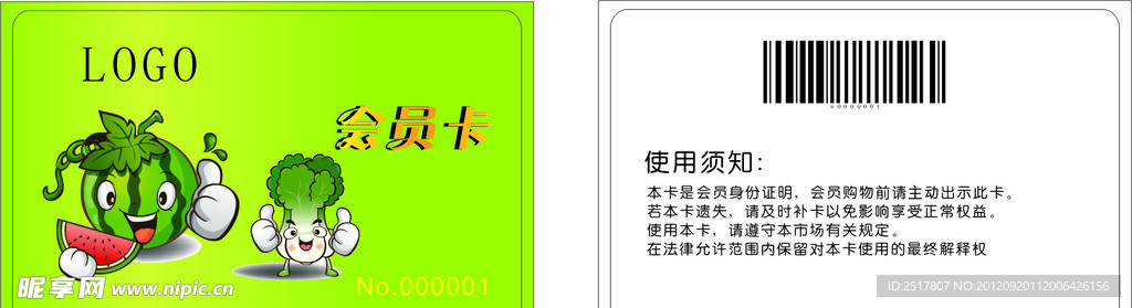 条码卡