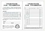 医院体检表