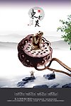 东方之美中国风地产