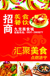 美食餐饮