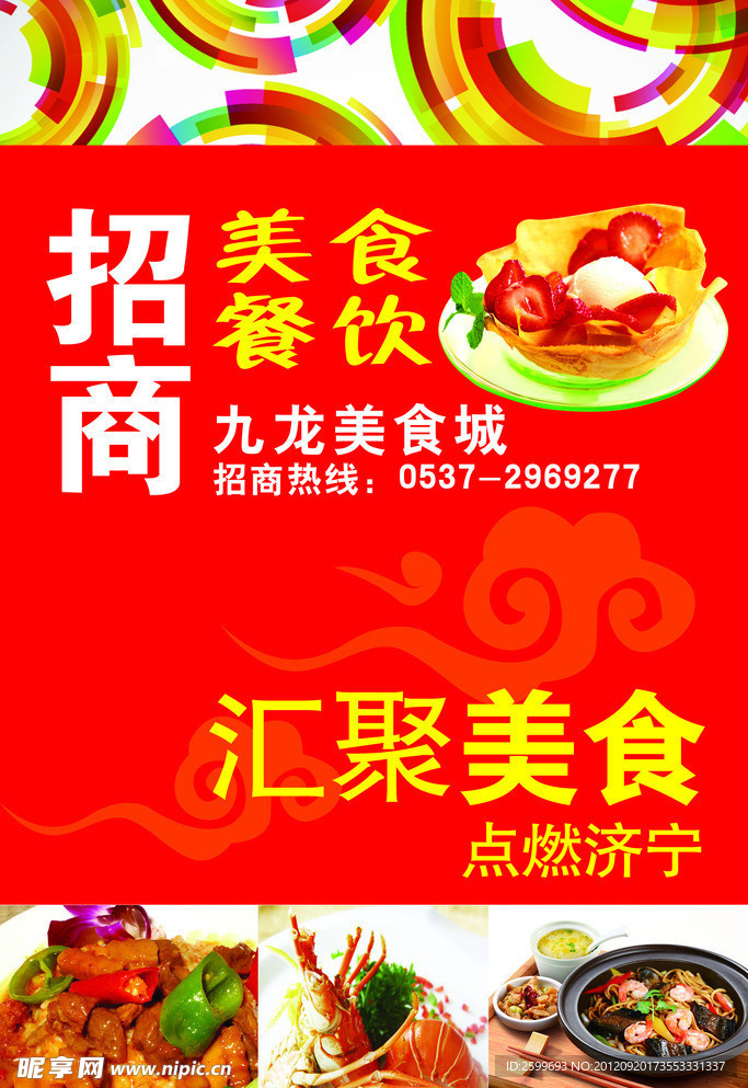 美食餐饮