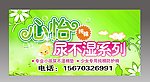 心怡纯棉卫生巾广告设计