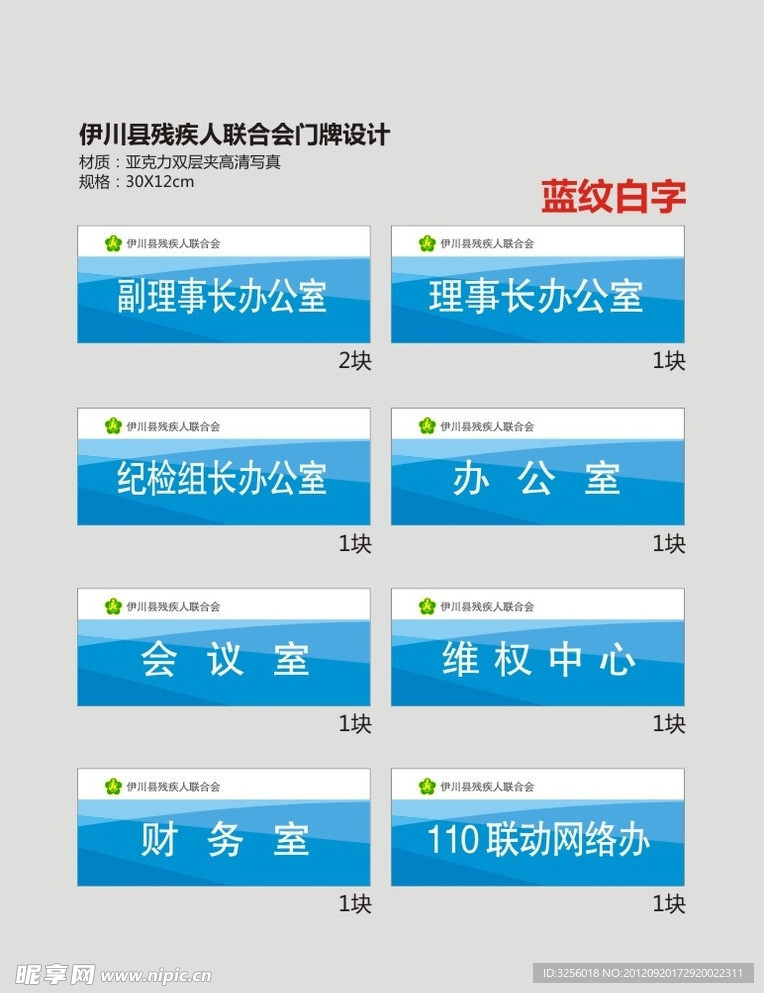 残联科室门牌设计