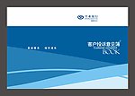 兴业银行客户处理意见簿封面设计
