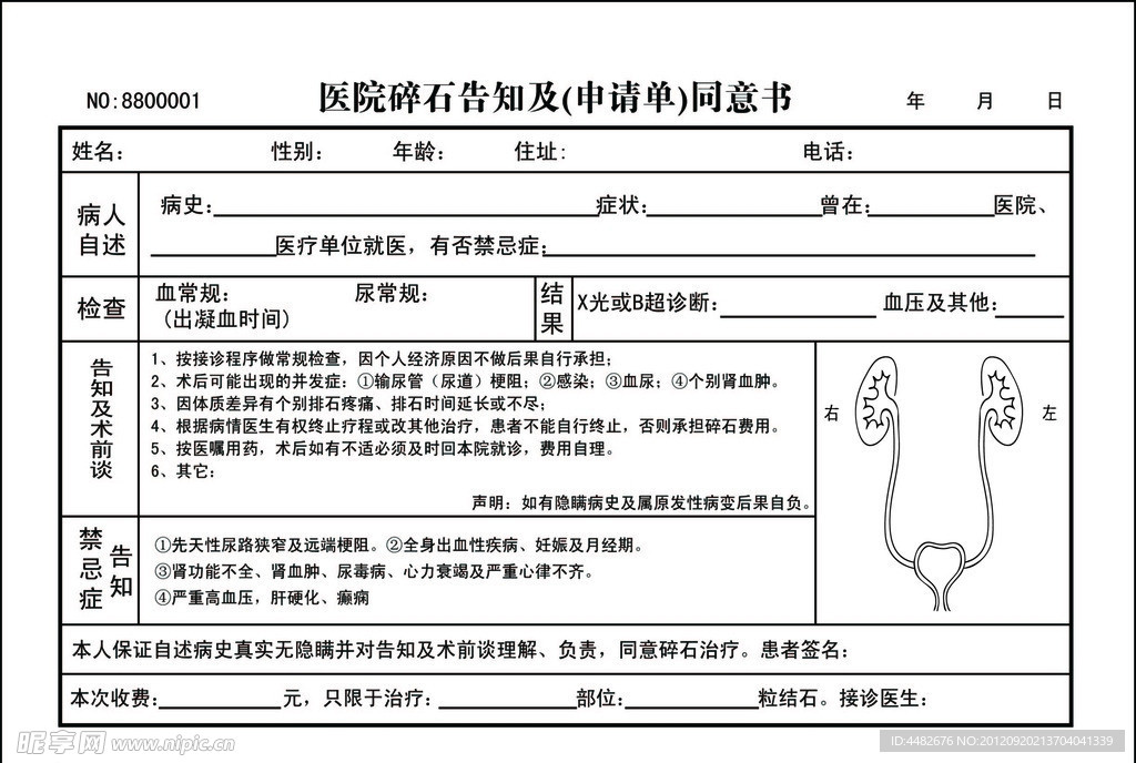 汽车保养施工联单