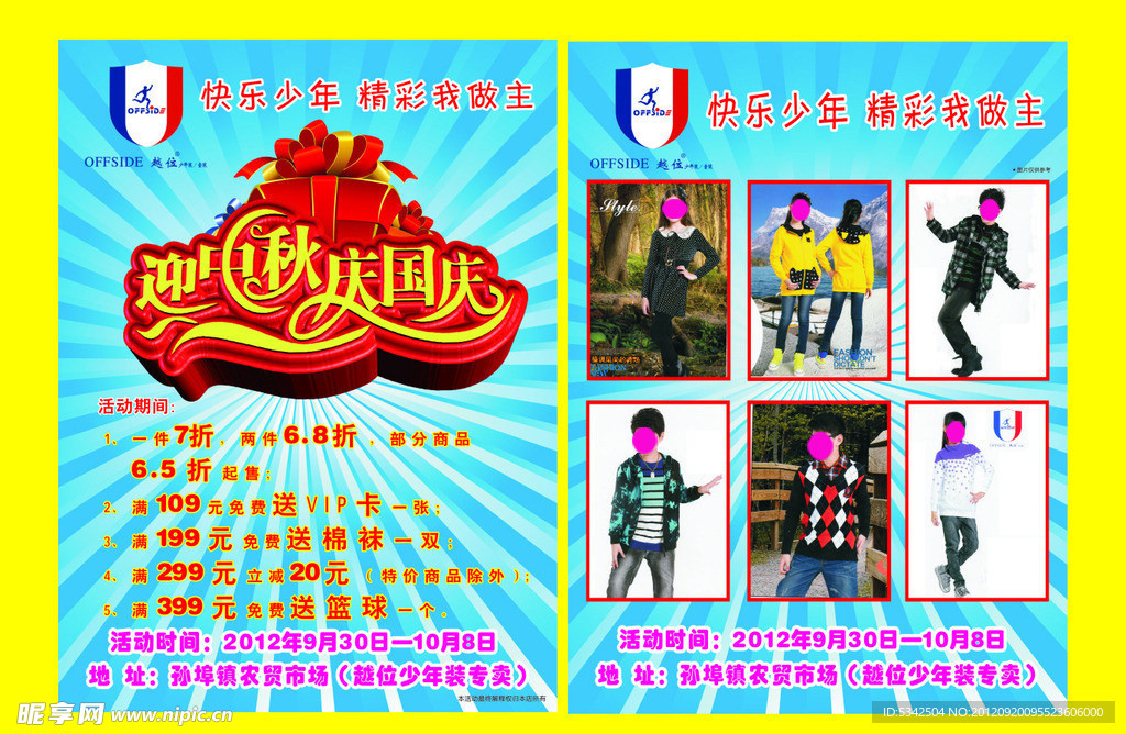 越位少年装宣传单页