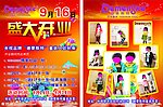 德蒙斯特宣传单页
