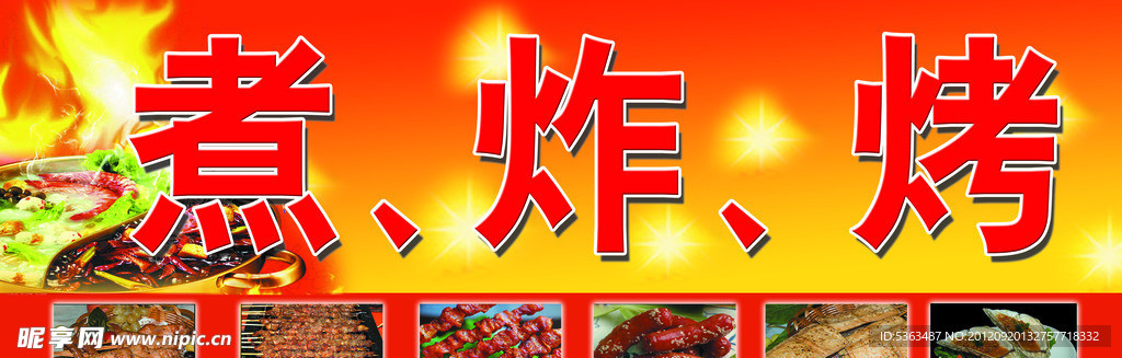 烧烤